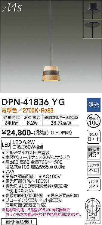 画像1: 大光電機(DAIKO) DPN-41836YG ペンダント 調光(調光器別売) 電球色 LED・電源内蔵 フランジタイプ 木製 (1)