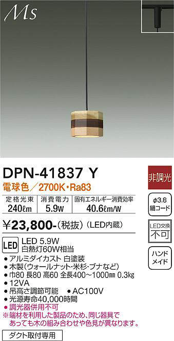 画像1: 大光電機(DAIKO) DPN-41837Y ペンダント 非調光 電球色 LED・電源内蔵 プラグタイプ 木製 (1)