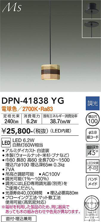 画像1: 大光電機(DAIKO) DPN-41838YG ペンダント 調光(調光器別売) 電球色 LED・電源内蔵 フランジタイプ 木製 (1)