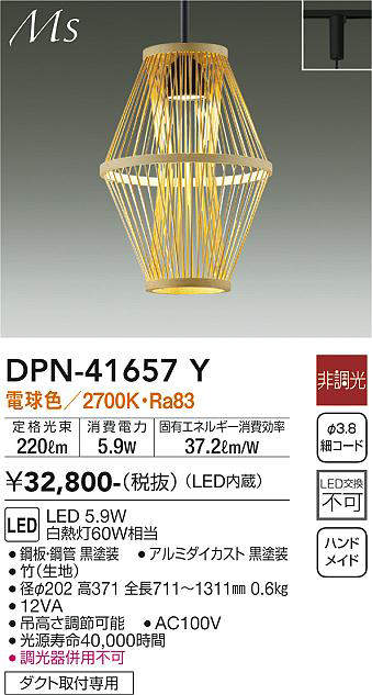 画像1: 大光電機(DAIKO) DPN-41657Y ペンダント 非調光 電球色 LED内蔵 プラグタイプ 木製 [♭] (1)