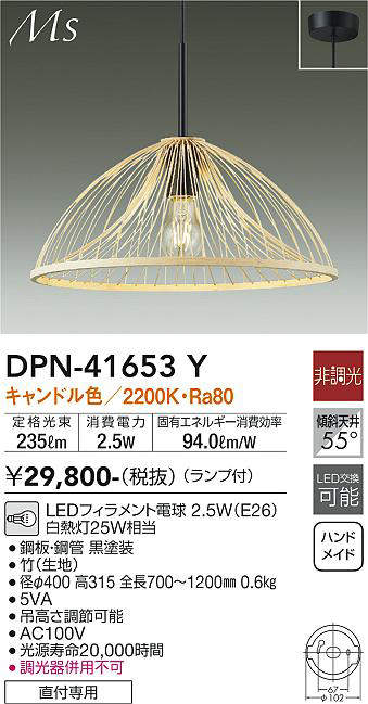 DPN-41367Y 大光電機 LEDペンダントライト キャンドル色-