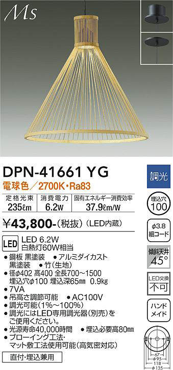 大光電機(DAIKO) DPN-41658YG ペンダント 調光(調光器別売) 電球色 LED