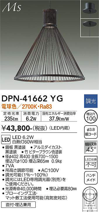 大光電機(DAIKO) DPN-41662YG ペンダント 調光(調光器別売) 電球色 LED