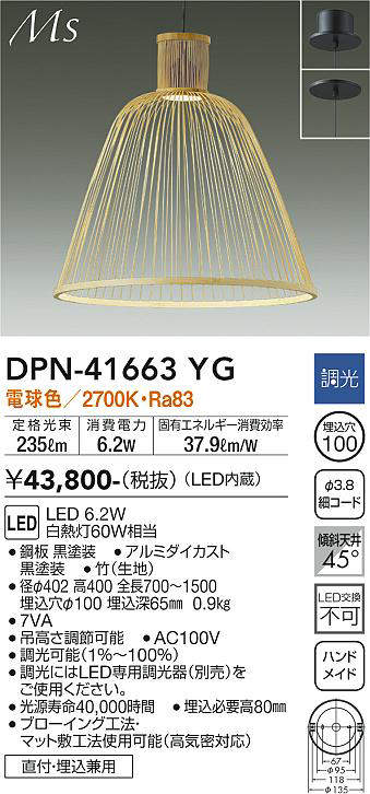 大光電機(DAIKO) DPN-41663YG ペンダント 調光(調光器別売) 電球色 LED