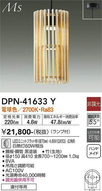 大光電機(DAIKO) DPN-41633Y ペンダント 非調光 電球色 LED ランプ付