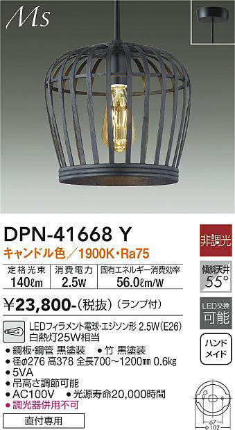 大光電機(DAIKO) DPN-41668Y ペンダント 非調光 キャンドル色 LED