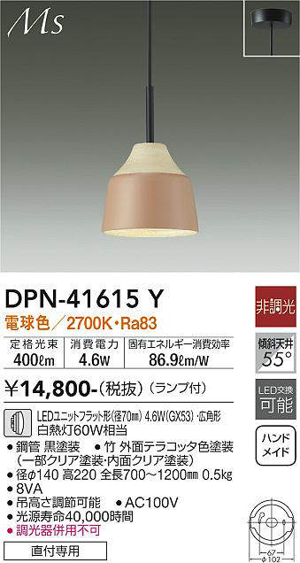 画像1: 大光電機(DAIKO) DPN-41615Y ペンダント 非調光 電球色 LED ランプ付 フランジタイプ テラコッタ (1)