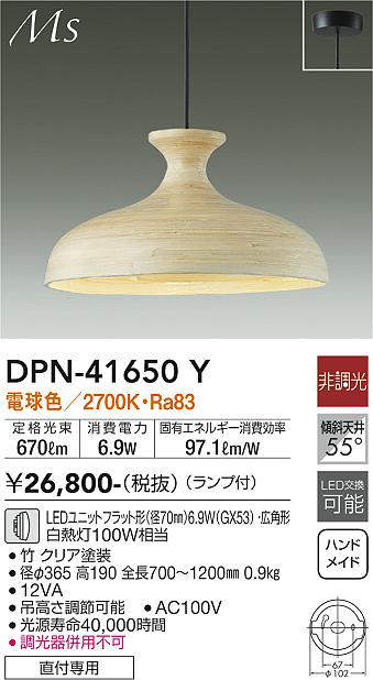 大光電機(DAIKO) DPN-41650Y ペンダント 非調光 電球色 LED ランプ付