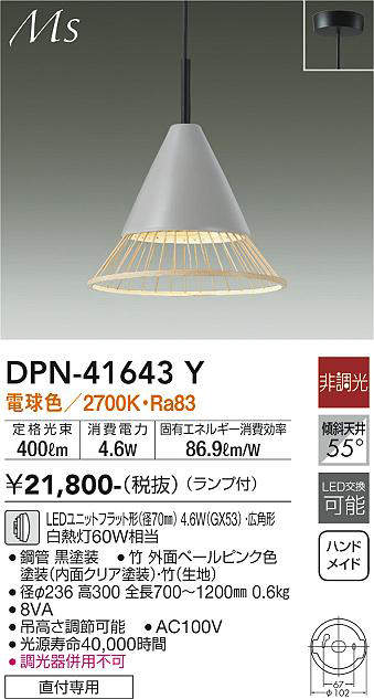 大光電機(DAIKO) DPN-41643Y ペンダント 非調光 電球色 LED ランプ付