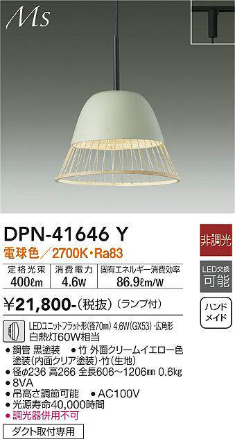 大光電機(DAIKO) DPN-41646Y ペンダント 非調光 電球色 LED ランプ付