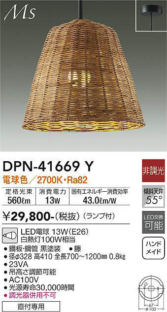 大光電機(DAIKO) DPN-41669Y ペンダント 非調光 電球色 LED ランプ付