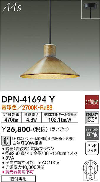 画像1: 大光電機(DAIKO) DPN-41694Y ペンダント 非調光 電球色 LED ランプ付 フランジタイプ 釉薬ブラウン (1)