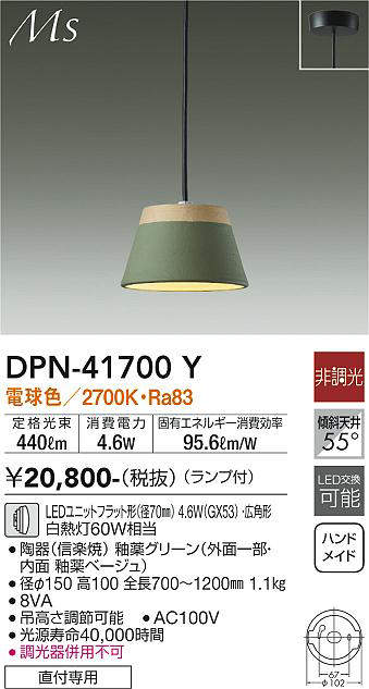 画像1: 大光電機(DAIKO) DPN-41700Y ペンダント 非調光 電球色 LED ランプ付 フランジタイプ 釉薬グリーン (1)