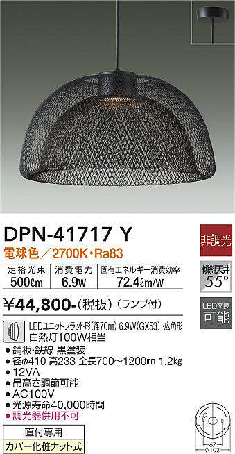 大光電機(DAIKO) DPN-41717Y ペンダント 非調光 電球色 LED ランプ付