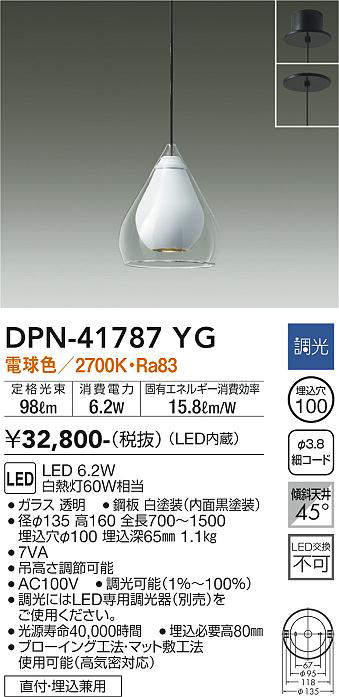 画像1: 大光電機(DAIKO) DPN-41787YG ペンダント 調光(調光器別売) 電球色 LED・電源内蔵 フランジタイプ 白 (1)