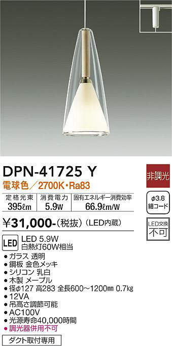 画像1: 大光電機(DAIKO) DPN-41725Y ペンダント 非調光 電球色 LED・電源内蔵 プラグタイプ メープル (1)