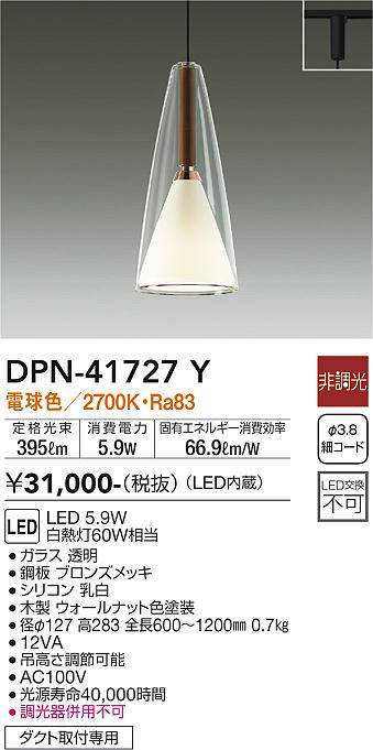 大光電機(DAIKO) DPN-41727Y ペンダント 非調光 電球色 LED・電源内蔵