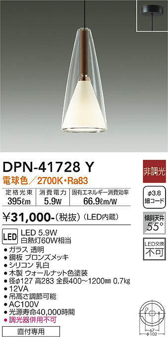 大光電機(DAIKO) DPN-41728Y ペンダント 非調光 電球色 LED・電源内蔵