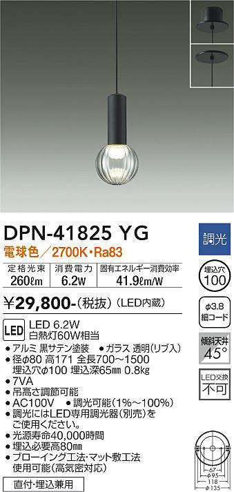 大光電機(DAIKO) DPN-41825YG ペンダント 調光(調光器別売) 電球色 LED