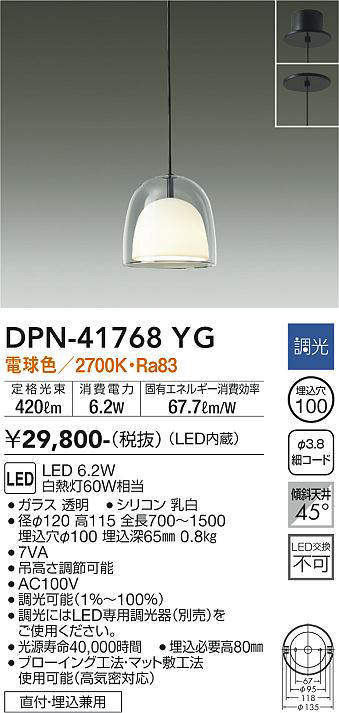 大光電機(DAIKO) DPN-41768YG ペンダント 調光(調光器別売) 電球色 LED