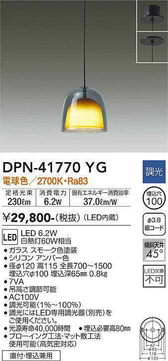 画像1: 大光電機(DAIKO) DPN-41770YG ペンダント 調光(調光器別売) 電球色 LED・電源内蔵 フランジタイプ スモーク (1)