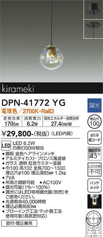 大光電機(DAIKO) DPN-41772YG ペンダント 調光(調光器別売) 電球色 LED