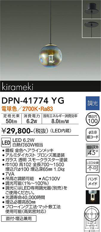 画像1: 大光電機(DAIKO) DPN-41774YG ペンダント 調光(調光器別売) 電球色 LED・電源内蔵 フランジタイプ (1)