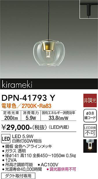 画像1: 大光電機(DAIKO) DPN-41793Y ペンダント 非調光 電球色 LED・電源内蔵 プラグタイプ 金色ヘアライン (1)