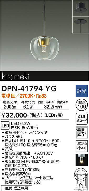 画像1: 大光電機(DAIKO) DPN-41794YG ペンダント 調光(調光器別売) 電球色 LED・電源内蔵 フランジタイプ 金色ヘアライン (1)