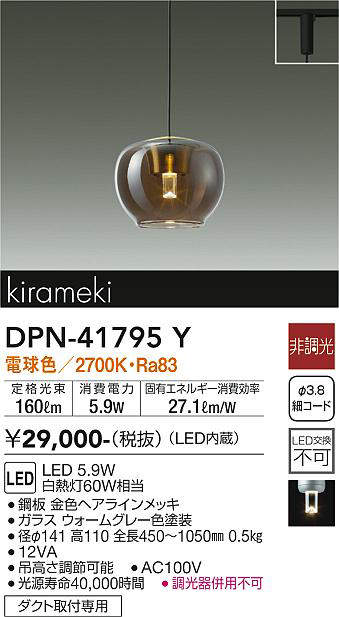 画像1: 大光電機(DAIKO) DPN-41795Y ペンダント 非調光 電球色 LED・電源内蔵 プラグタイプ 金色ヘアライン (1)