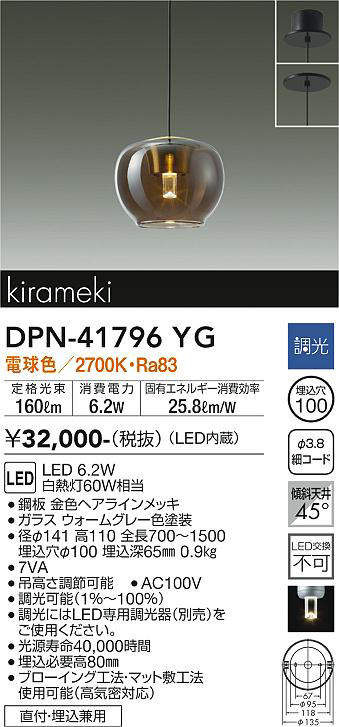 画像1: 大光電機(DAIKO) DPN-41796YG ペンダント 調光(調光器別売) 電球色 LED・電源内蔵 フランジタイプ 金色ヘアライン (1)