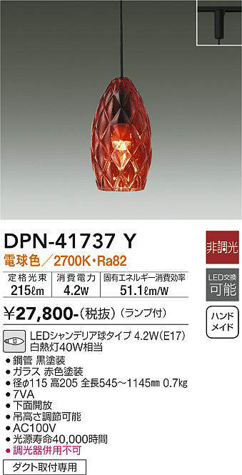 画像1: 大光電機(DAIKO) DPN-41737Y ペンダント 非調光 電球色 LED ランプ付 プラグタイプ レッド (1)