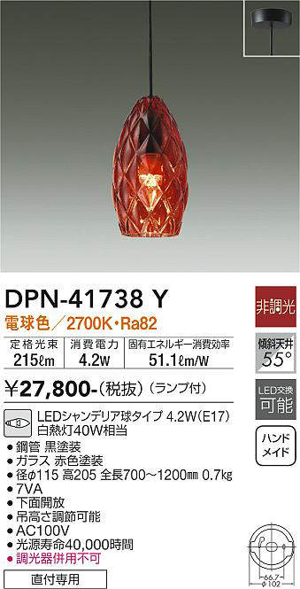 画像1: 大光電機(DAIKO) DPN-41738Y ペンダント 非調光 電球色 LED ランプ付 フランジタイプ レッド (1)