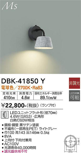 画像1: 大光電機(DAIKO) DBK-41850Y ブラケット 非調光 電球色 LED ランプ付 ライトグレー (1)