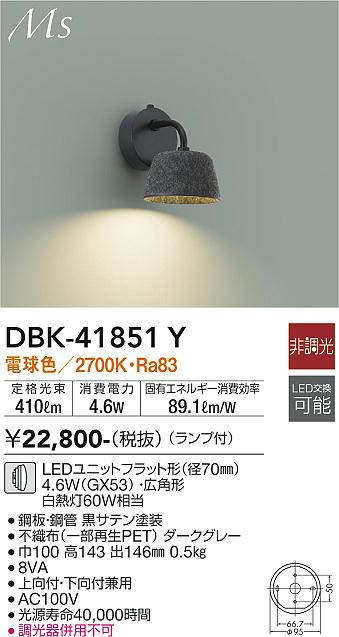 画像1: 大光電機(DAIKO) DBK-41851Y ブラケット 非調光 電球色 LED ランプ付 ダークグレー (1)