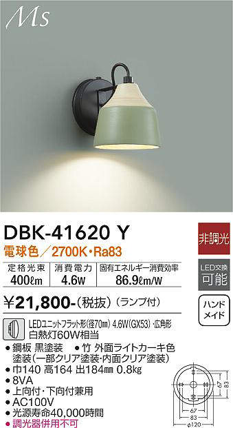 画像1: 大光電機(DAIKO) DBK-41620Y ブラケット 非調光 電球色 LED ランプ付 ライトカーキ (1)