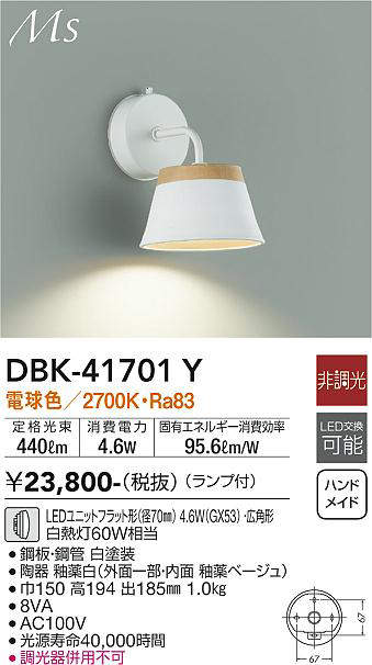 画像1: 大光電機(DAIKO) DBK-41701Y ブラケット 非調光 電球色 LED ランプ付 釉薬白 (1)