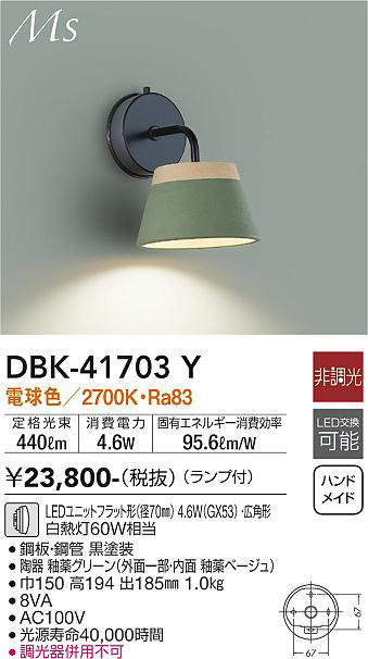 画像1: 大光電機(DAIKO) DBK-41703Y ブラケット 非調光 電球色 LED ランプ付 釉薬グリーン (1)