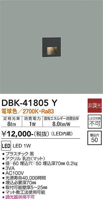 画像1: 大光電機(DAIKO) DBK-41805Y ブラケット 非調光 電球色 LED・電源内蔵 黒 (1)