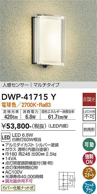 大光電機(DAIKO) DWP-41715Y アウトドアライト ポーチ灯 非調光 電球色