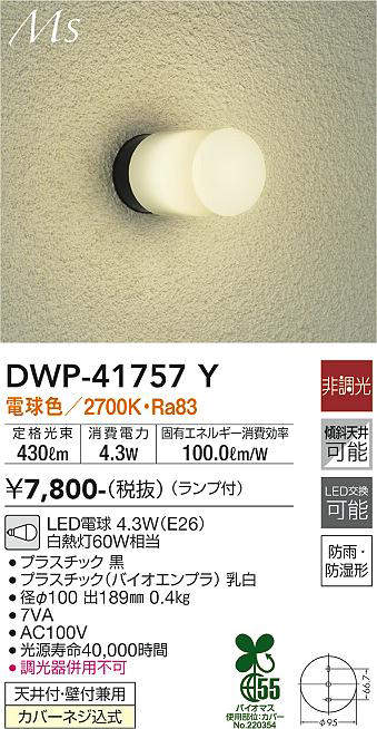 大光電機（ＤＡＩＫＯ） 人感センサー付アウトドアライト LED電球 4.6W