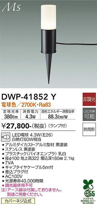 画像1: 大光電機(DAIKO) DWP-41852Y アウトドアライト ポールライト 非調光 電球色 LED ランプ付 防雨形 黒 (1)