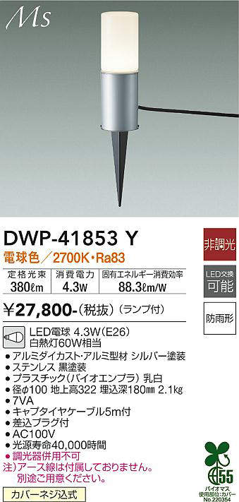 画像1: 大光電機(DAIKO) DWP-41853Y アウトドアライト ポールライト 非調光 電球色 LED ランプ付 防雨形 シルバー (1)