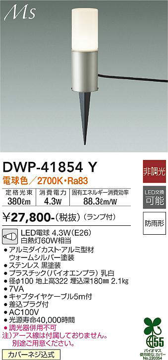 画像1: 大光電機(DAIKO) DWP-41854Y アウトドアライト ポールライト 非調光 電球色 LED ランプ付 防雨形 ウォームシルバー (1)