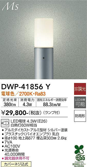 画像1: 大光電機(DAIKO) DWP-41856Y アウトドアライト ポールライト 非調光 電球色 LED ランプ付 防雨形 シルバー (1)