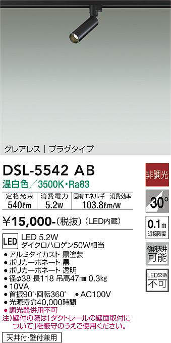 画像1: 大光電機(DAIKO) DSL-5542AB スポットライト 非調光 温白色 LED内蔵 プラグタイプ グレアレス 黒 (1)