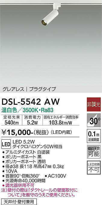 画像1: 大光電機(DAIKO) DSL-5542AW スポットライト 非調光 温白色 LED内蔵 プラグタイプ グレアレス 白 (1)