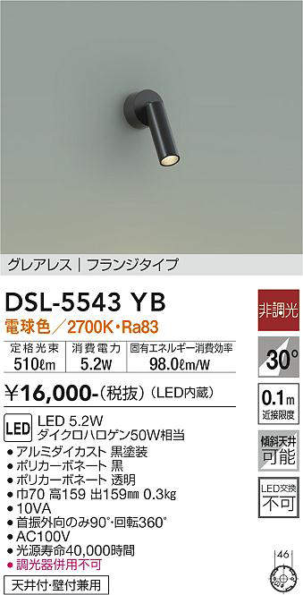 画像1: 大光電機(DAIKO) DSL-5543YB スポットライト 非調光 電球色 LED内蔵 フランジタイプ グレアレス 黒 (1)