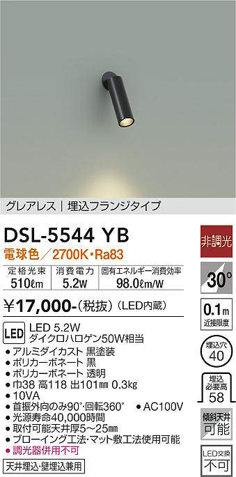 画像1: 大光電機(DAIKO) DSL-5544YB スポットライト 非調光 電球色 LED内蔵 埋込フランジタイプ グレアレス 黒 (1)