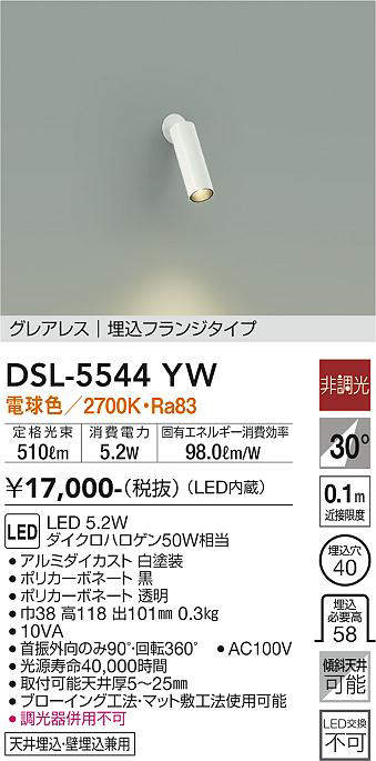 大光電機(DAIKO) DSL-5544YW スポットライト 非調光 電球色 LED内蔵 埋